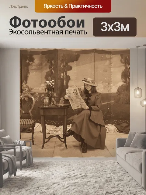 Фотообои Сепия