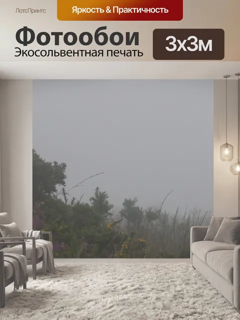 Фотообои Бретань