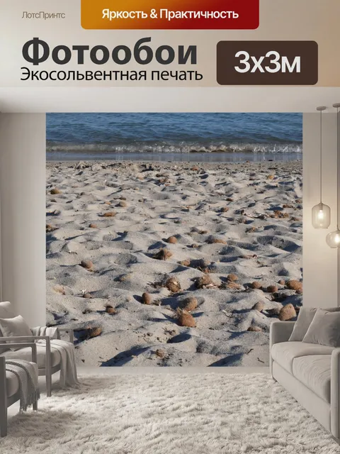 Фотообои Пляж