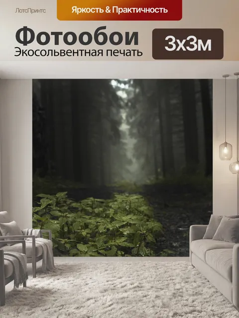 Фотообои Лес