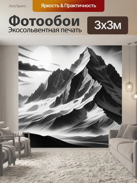Фотообои рисуем пейзаж с горой чернобелый