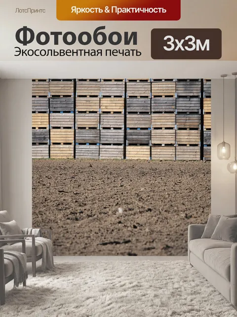 Фотообои Коробки