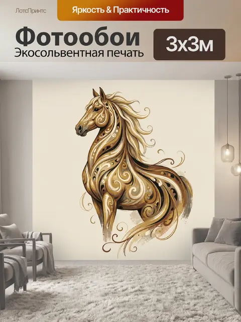 Фотообои Декоративная лошадь с узорами