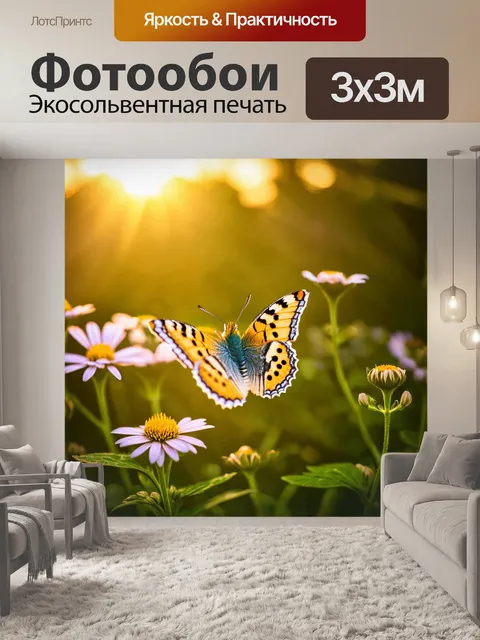 Фотообои бабочки, распускающиеся в вечернем свете над нежными цветами и листьями, создавая образ волшебной природы