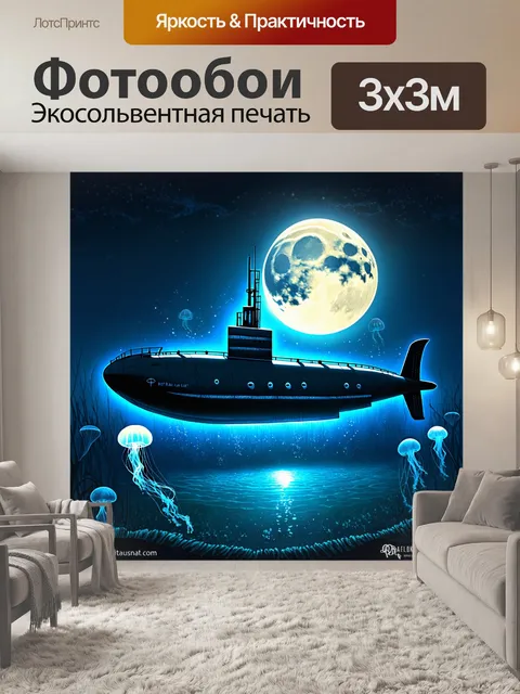 Фотообои лунная ночь, подводная лодка покоится на дне моря, окруженная сияющими медузами