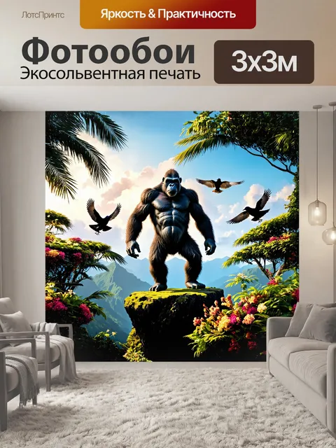 Фотообои кинг конг стоит на краю скалы