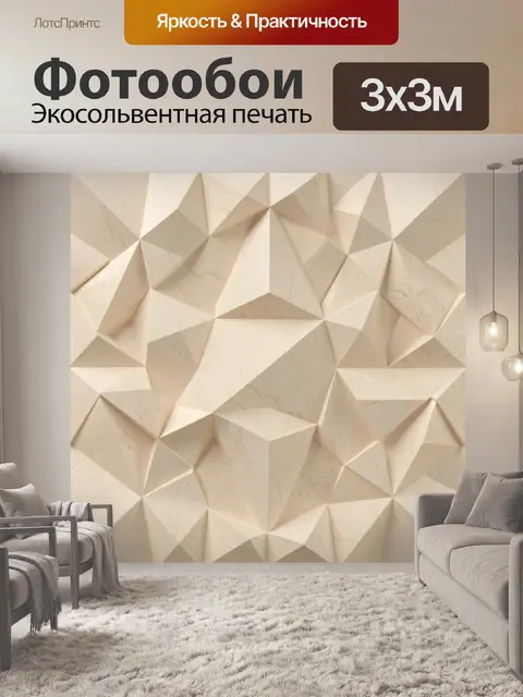 Фотообои Гранёная геометрия под светлый мрамор