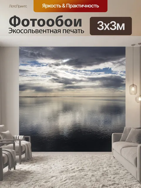 Фотообои Море