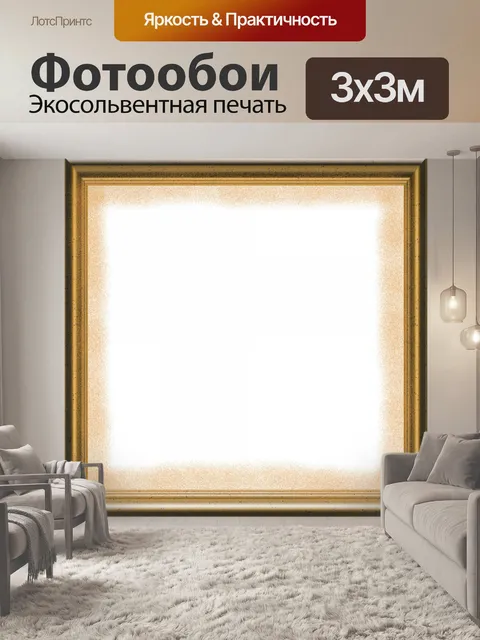 Фотообои Золотой кадр 01