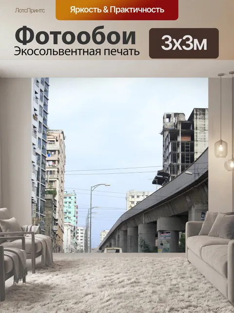 Фотообои Дакка