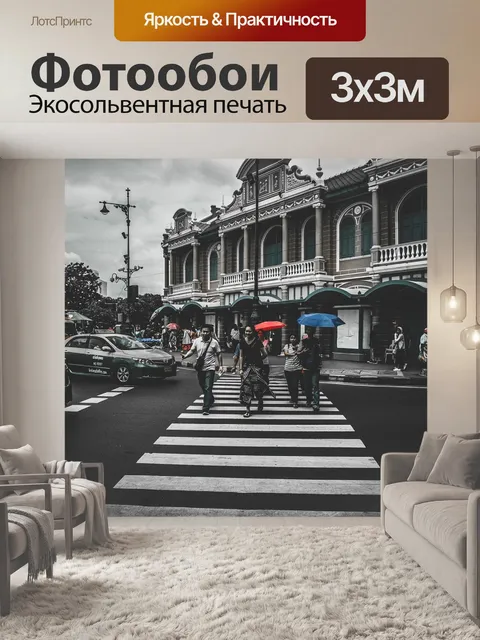 Фотообои Город