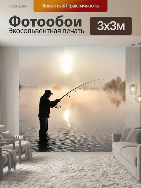 Фотообои мужик, ловящий рыбу на озере, в окружении тумана и утренних солнечных лучей, с отражением воды вокруг