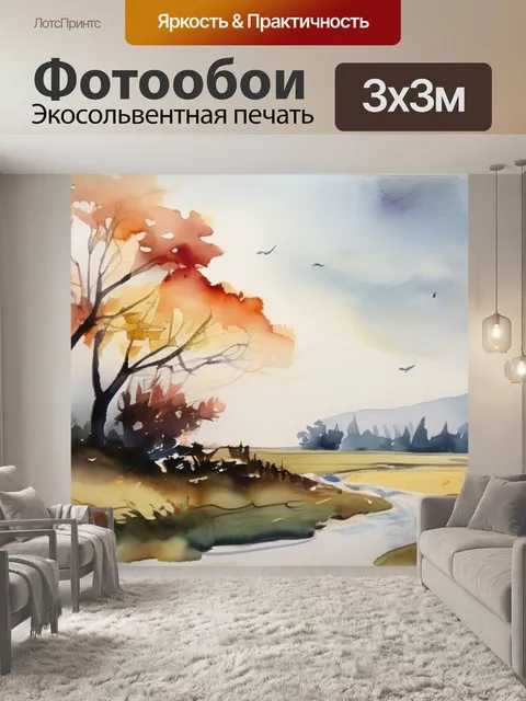 Фотообои масло акварель