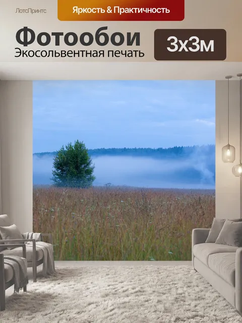 Фотообои Утро