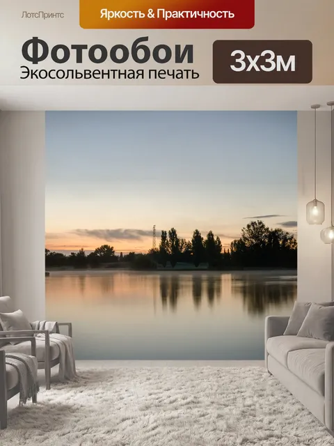 Фотообои Пейзаж