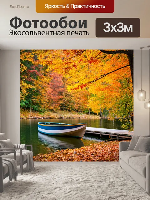 Фотообои озеро в осеннем лесу, покрытое яркими листьями, и с маленькой лодкой, привязанной к причалу