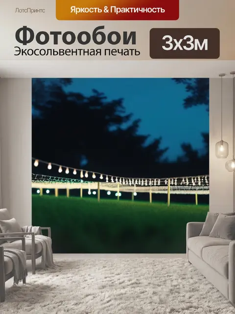 Фотообои деревья с гирляндами света ночью