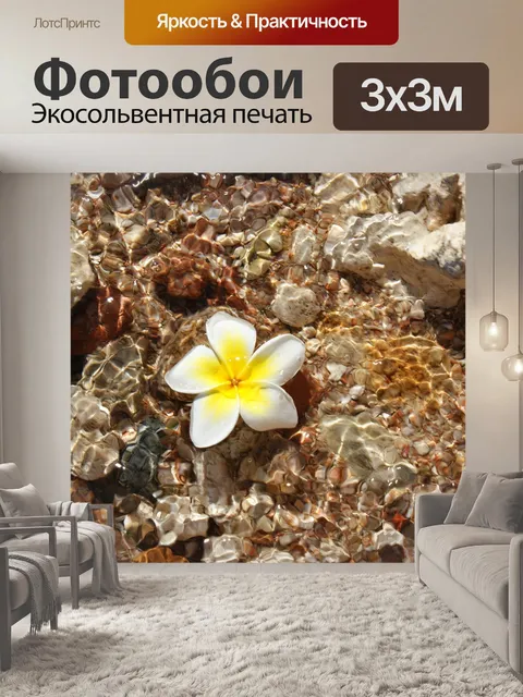 Фотообои Море