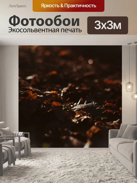 Фотообои Листья