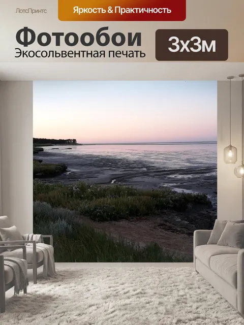 Фотообои Ватт