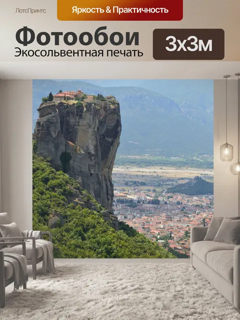 Фотообои Панорамный
