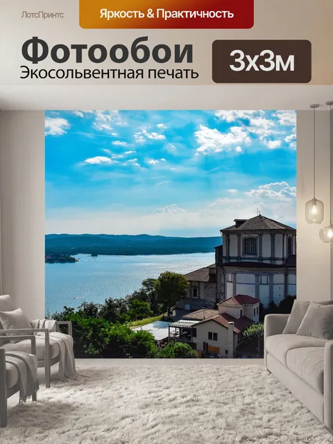 Фотообои Пейзаж