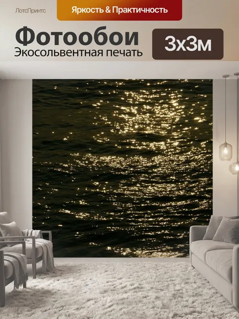 Фотообои Море