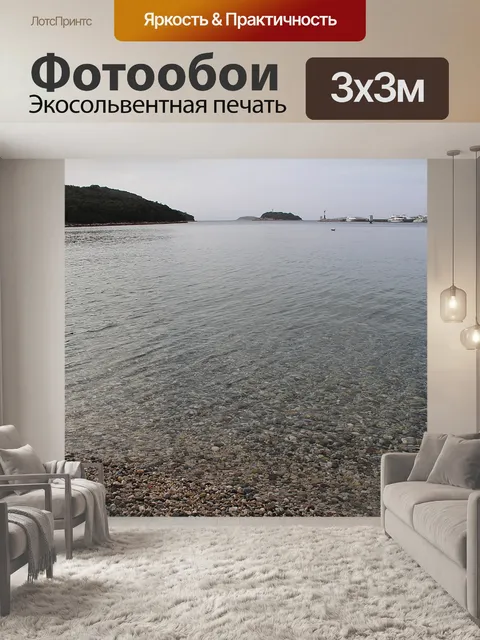 Фотообои Море