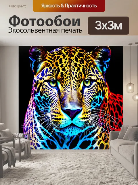 Фотообои изображение леопардовой кожи