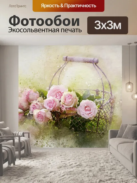 Фотообои Цветочные мечты