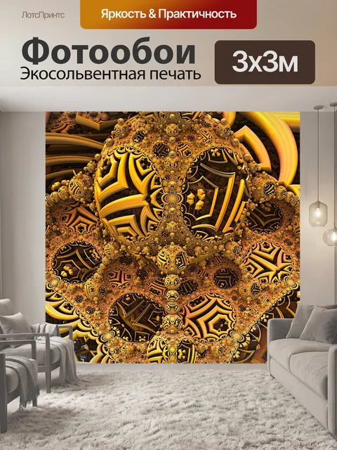 Фотообои Фрактал