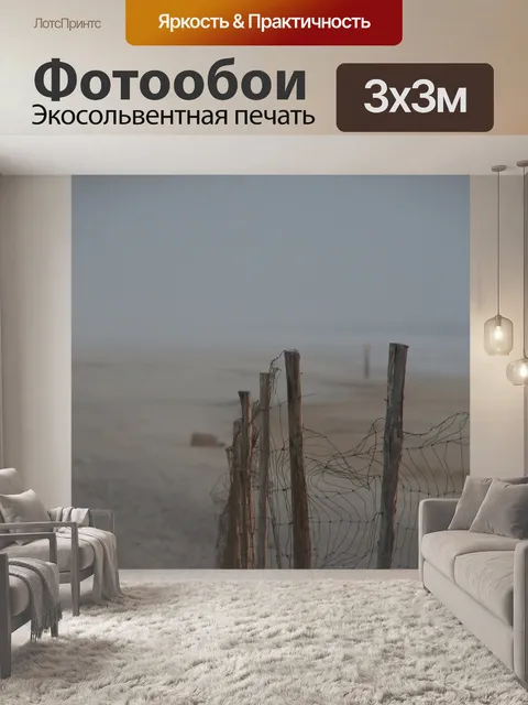 Фотообои Бискарросс