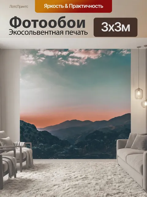 Фотообои Горы