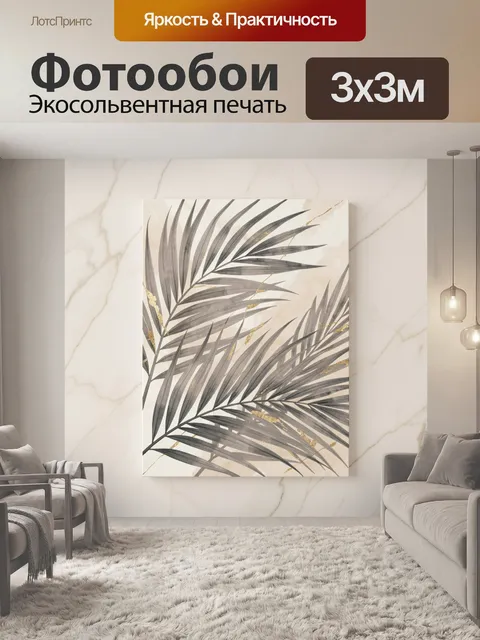 Фотообои Тропические листья с золотыми акцентами