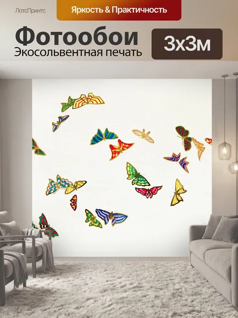 Фотообои Бабочки акварелью