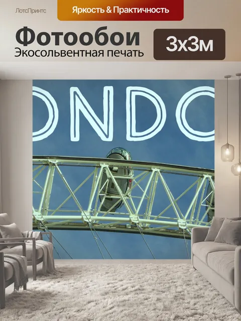 Фотообои Лондонский туристический плакат