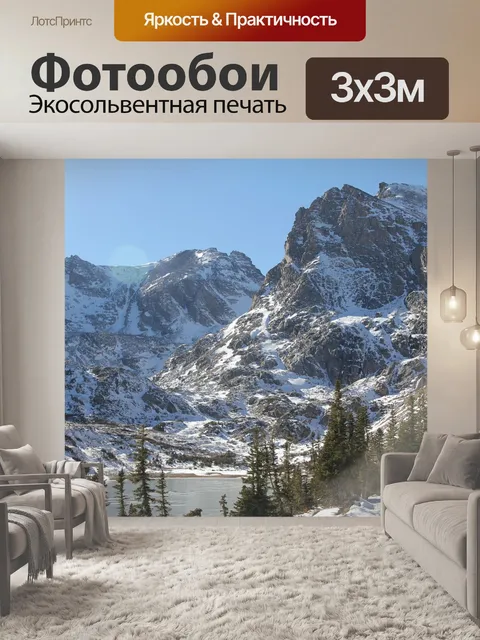Фотообои Горы