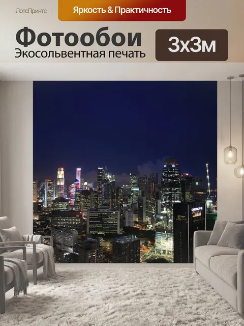 Фотообои Сингапур