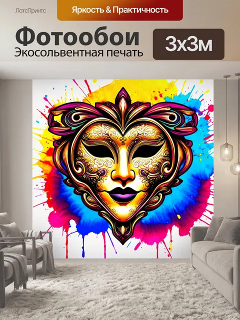 Фотообои венецианская маска, оформленная в стиле модерн, с необычными формами и яркими, неоновыми цветами