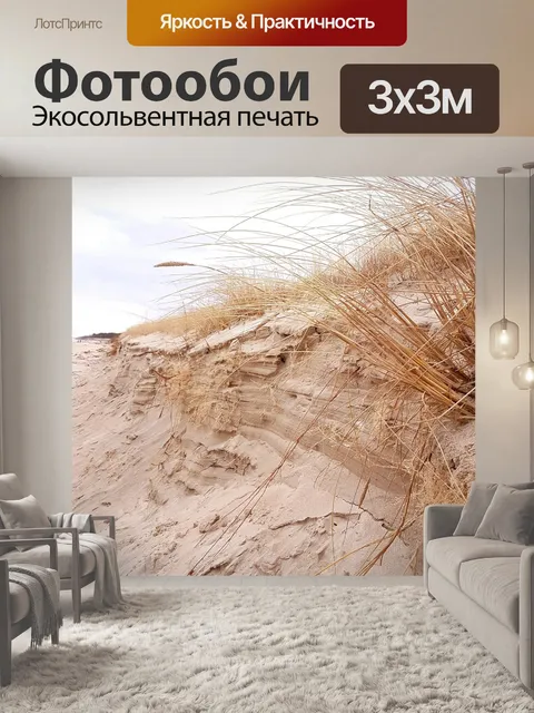 Фотообои Море