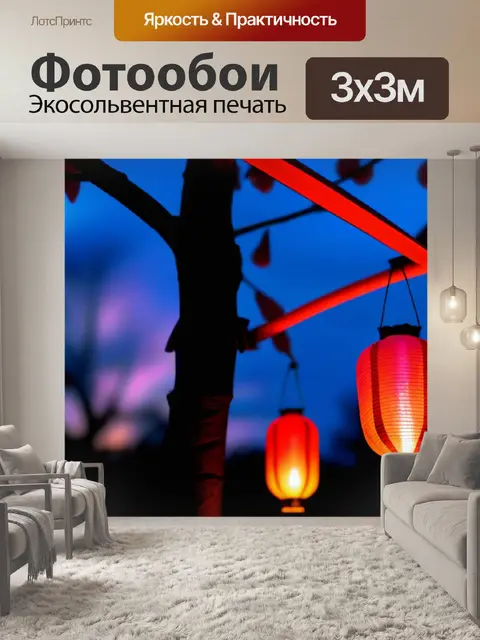 Фотообои тюльпаны и светящиеся фонари