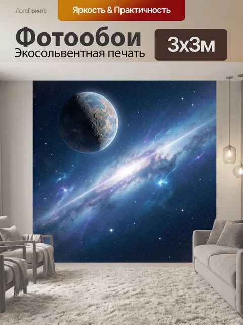 Фотообои Планета и галактика в космосе