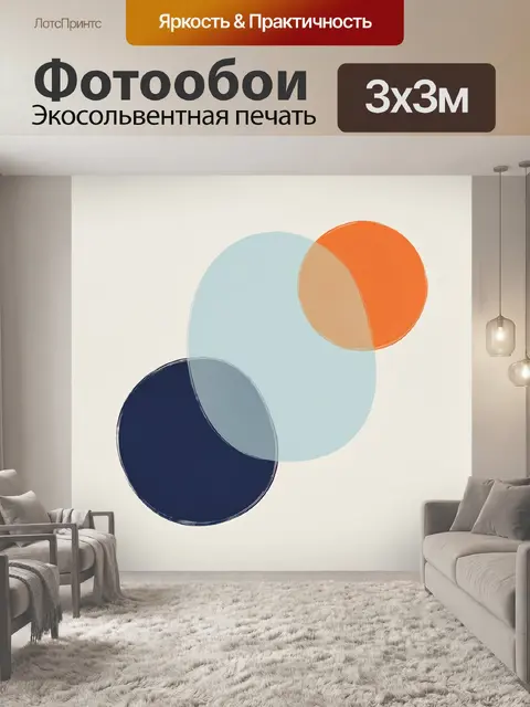 Фотообои Абстрактные пересекающиеся круги