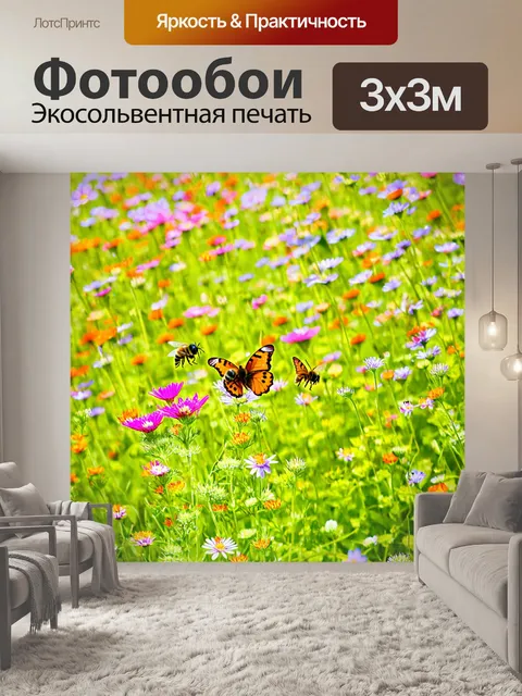 Фотообои природа в художественном стиле, цветочные поляны, пчелы и бабочки среди ярких цветов