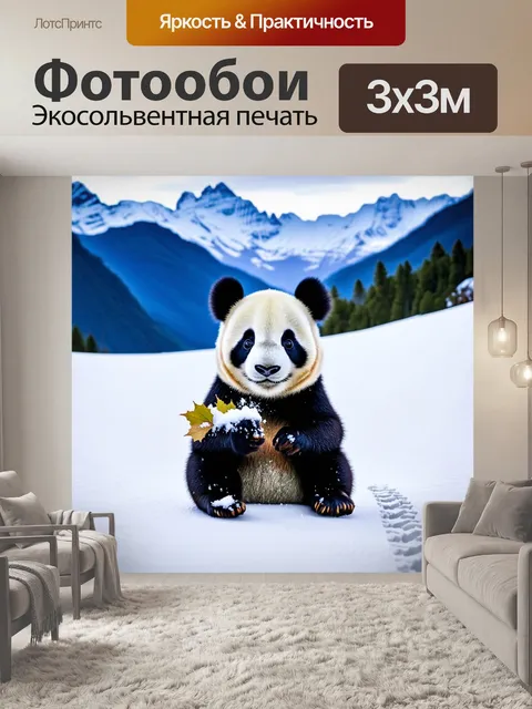 Фотообои на фоне величественных гор, маленькая панда, играющая с кусочком снега, оставляет следы на чистом белом фоне