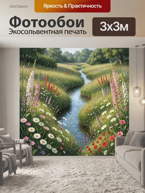 Фотообои Цветущая поляна у ручья