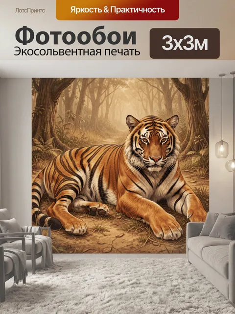 Фотообои Тигр в джунглях на лесной тропе