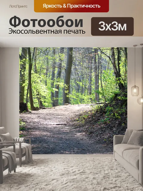 Фотообои Лес