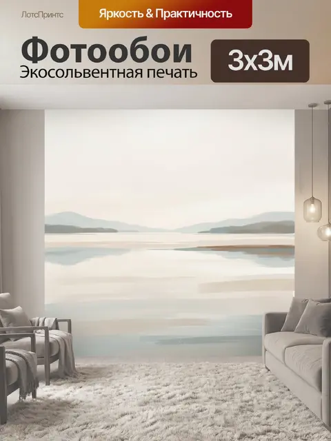 Фотообои Туманный пейзаж с озером