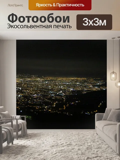 Фотообои Сан-Хосе Коста-Рика